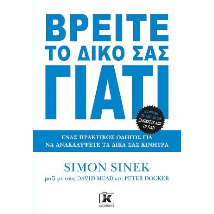 ΒΡΕΙΤΕ ΤΟ ΔΙΚΟ ΣΑΣ ΓΙΑΤΙ