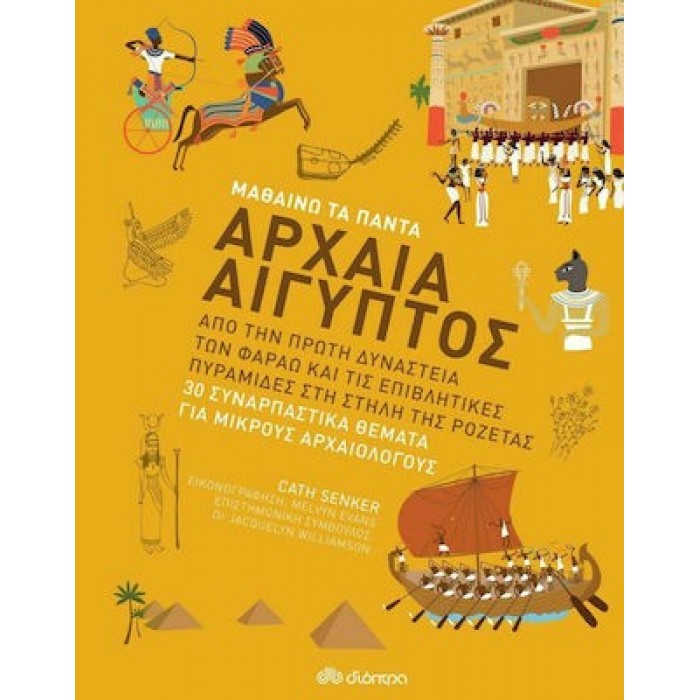 ΑΡΧΑΙΑ ΑΙΓΥΠΤΟΣ