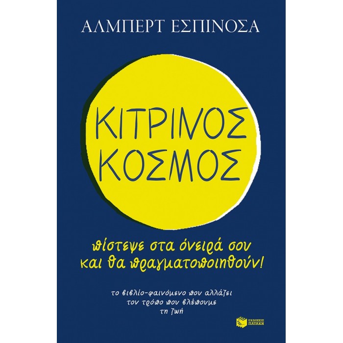 ΚΙΤΡΙΝΟΣ ΚΟΣΜΟΣ