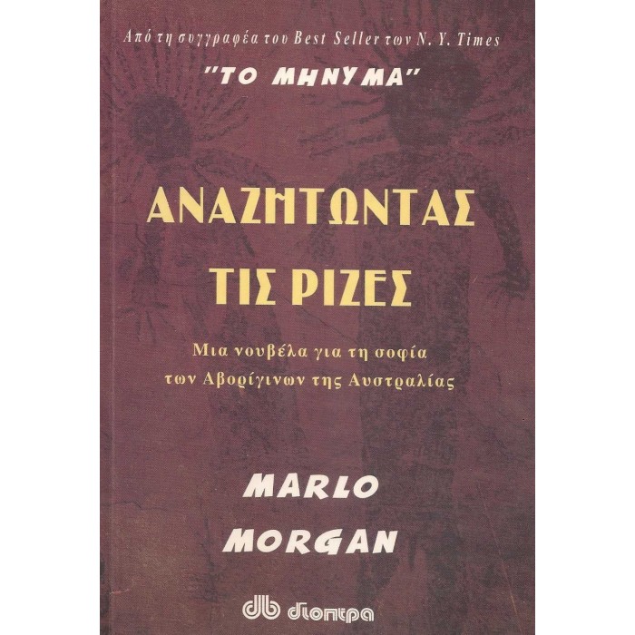 ΑΝΑΖΗΤΩΝΤΑΣ ΤΙΣ ΡΙΖΕΣ