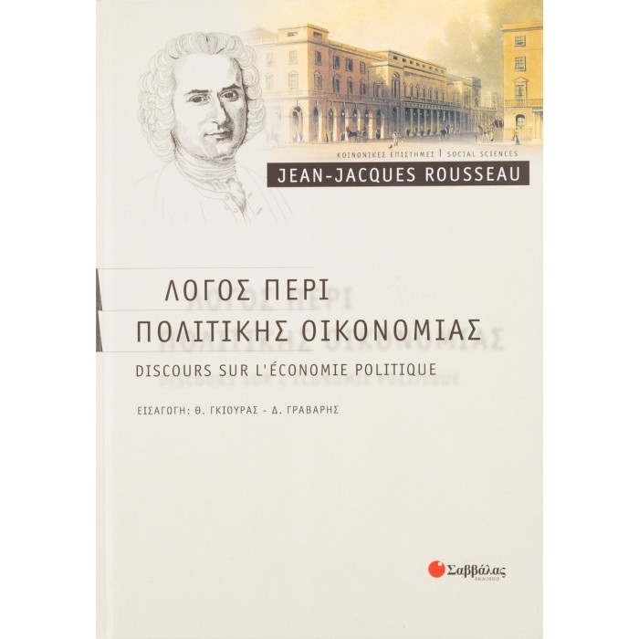 ΛΟΓΟΣ ΠΕΡΙ ΠΟΛΙΤΙΚΗΣ ΟΙΚΟΝΟΜΙΑΣ