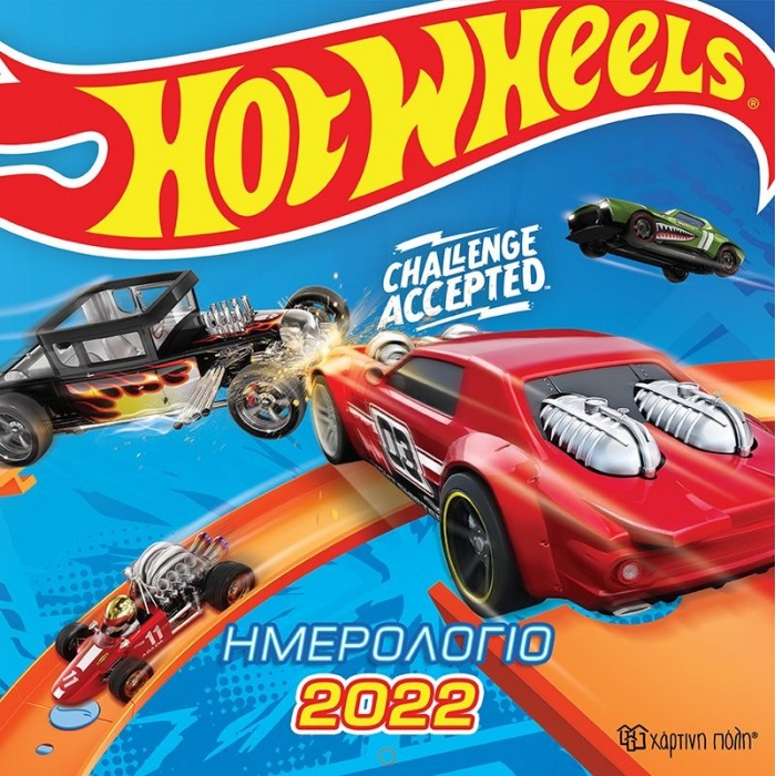 HOT WHEELS ΗΜΕΡΟΛΟΓΙΟ ΤΟΙΧΟΥ 2022