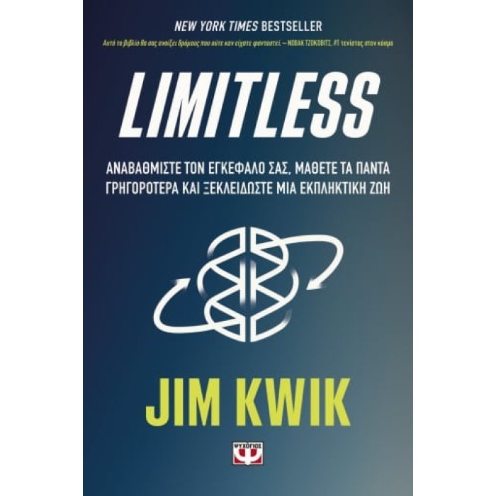 LIMITLESS (JIM KWIK)