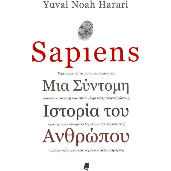 SAPIENS (HARARI YUVAL-NOAH)