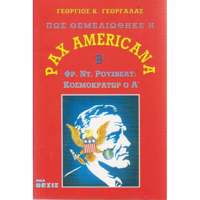 ΠΩΣ ΘΕΜΕΛΙΩΘΗΚΕ Η PAX AMERICANA ('Β ΤΟΜΟΣ)