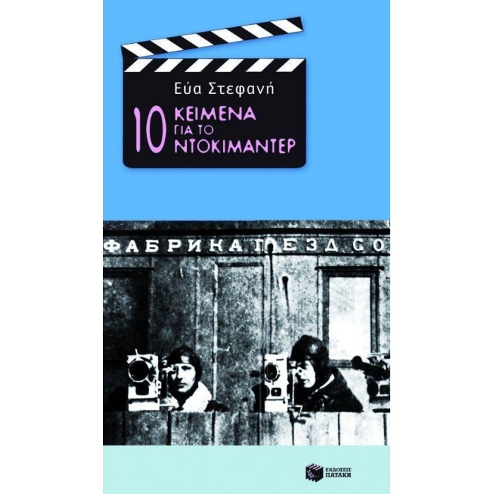 10 ΚΕΙΜΕΝΑ ΓΙΑ ΤΟ ΝΤΟΚΙΜΑΝΤΕΡ