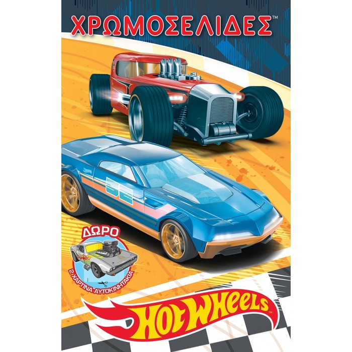 HOTWHEELS ACTIVITY FUN SET