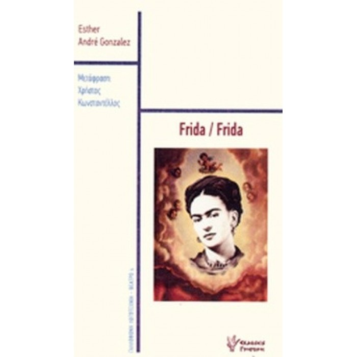 FRIDA / FRIDA