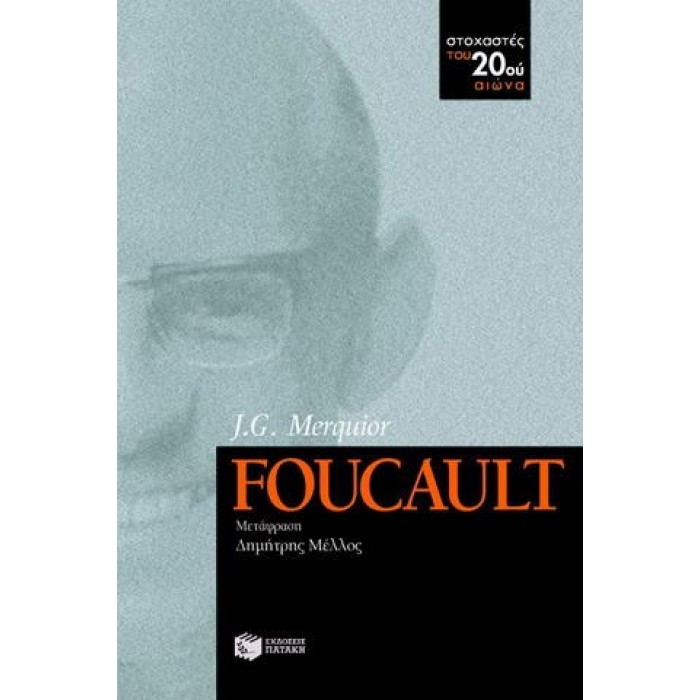 FOUCAULT (ΠΑΤΑΚΗΣ)