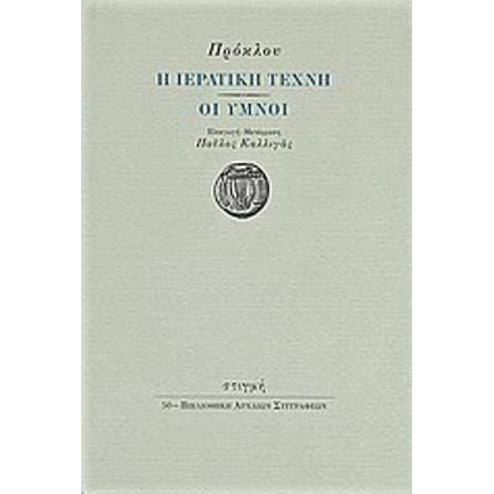 Η ΙΕΡΑΤΙΚΗ ΤΕΧΝΗ - ΟΙ ΥΜΝΟΙ