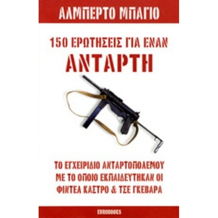 150 ΕΡΩΤΗΣΕΙΣ ΓΙΑ ΕΝΑΝ ΑΝΤΑΡΤΗ