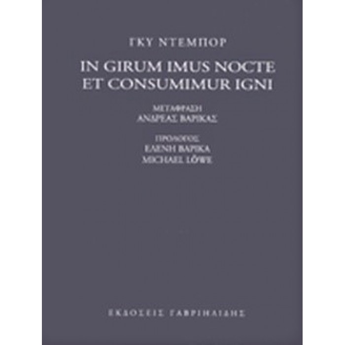 IN GIRUM IMUS NOCTE ET CONSUMIMUR IGNI