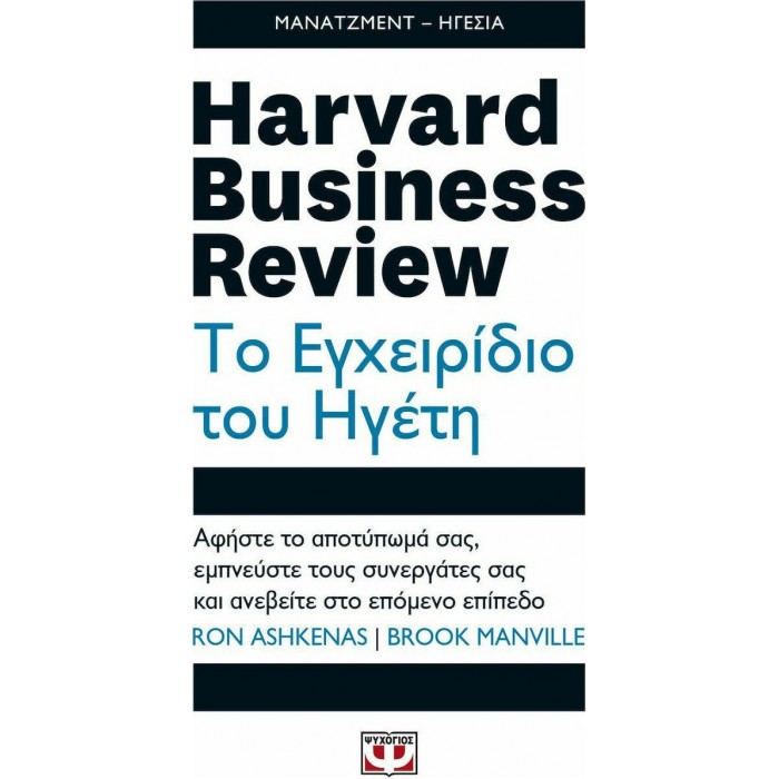 HARVARD BUSINESS REVIEW - ΤΟ ΕΓΧΕΙΡΙΔΙΟ ΤΩΝ ΟΙΚΟΓΕΝΕΙΑΚΩΝ ΕΠΙΧΕΙΡΗΣΕΩΝ