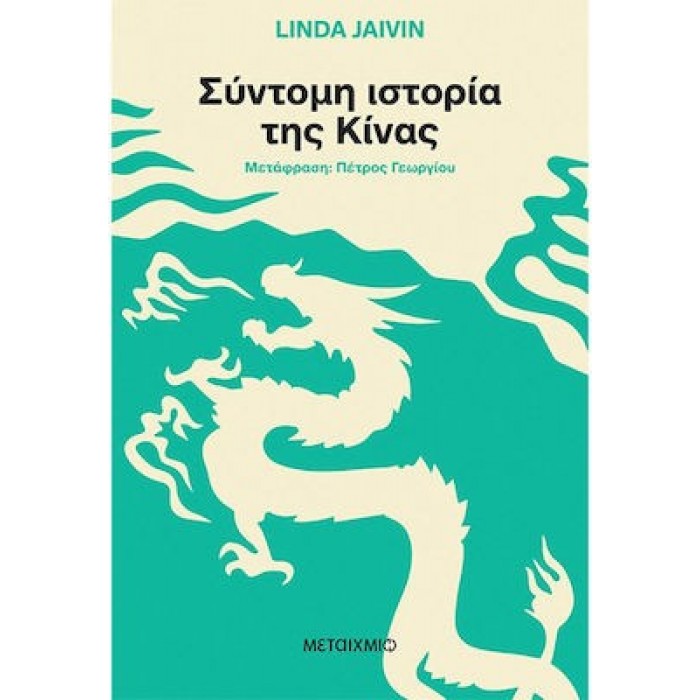 ΣΥΝΤΟΜΗ ΙΣΤΟΡΙΑ ΤΗΣ ΚΙΝΑΣ