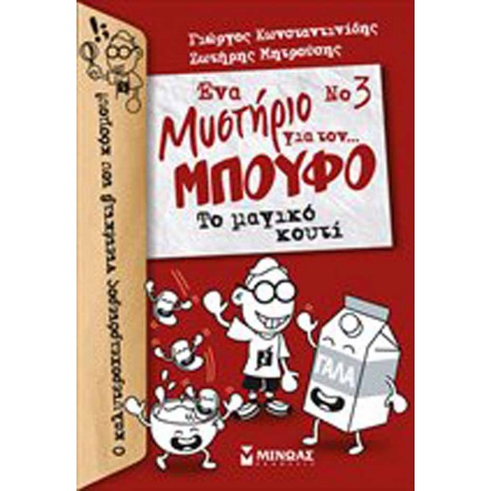 Νο 3, Ένα μυστήριο για τον... Μπούφο!, Το μαγικό κουτί