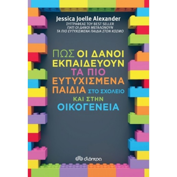 ΠΩΣ ΟΙ ΔΑΝΟΙ ΕΚΠΑΙΔΕΥΟΥΝ ΤΑ ΠΙΟ ΕΥΤΥΧΙΣΜΕΝΑ ΠΑΙΔΙΑ ΣΤΟ ΣΧΟΛΕΙΟ ΚΑΙ ΤΗΝ ΟΙΚΟΓΕΝΕΙΑ