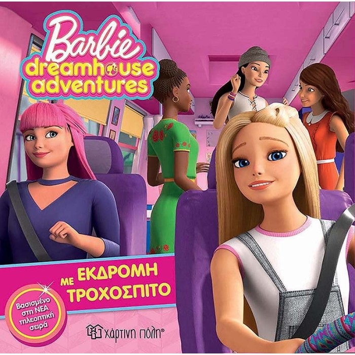Barbie - Εκδρομή με το Τροχόσπιτο - Barbie Dreamhouse Adventures 1