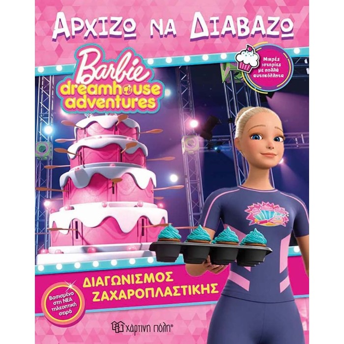 Barbie- Διαγωνισμός Ζαχαροπλαστικής - Barbie Dreamhouse Adventures 11