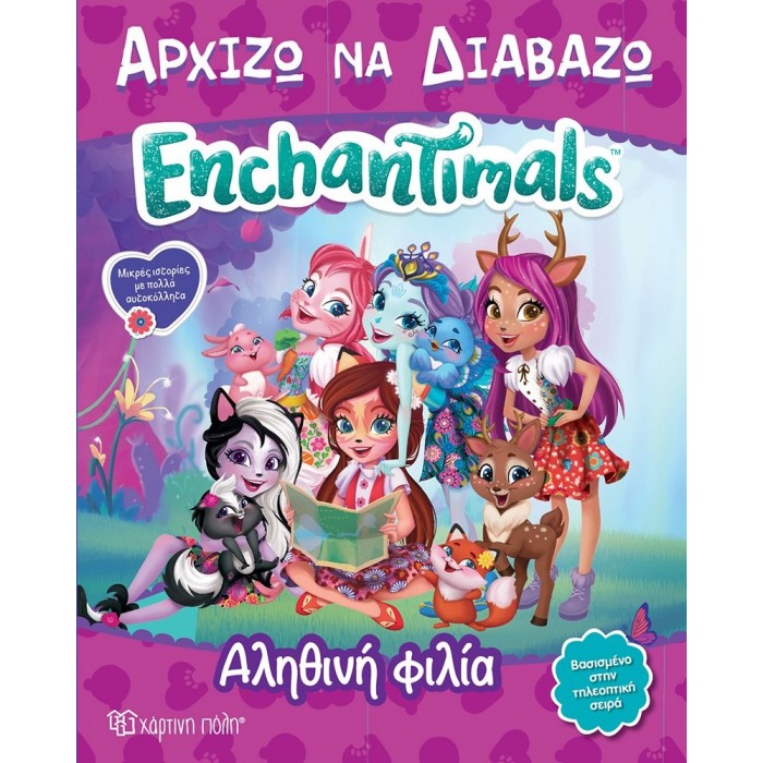 Enchantimals - Αληθινή φιλία