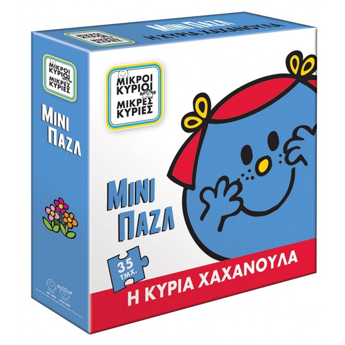 ΜΙΝΙ ΠΑΖΛ Η ΚΥΡΙΑ ΧΑΧΑΝΟΥΛΑ