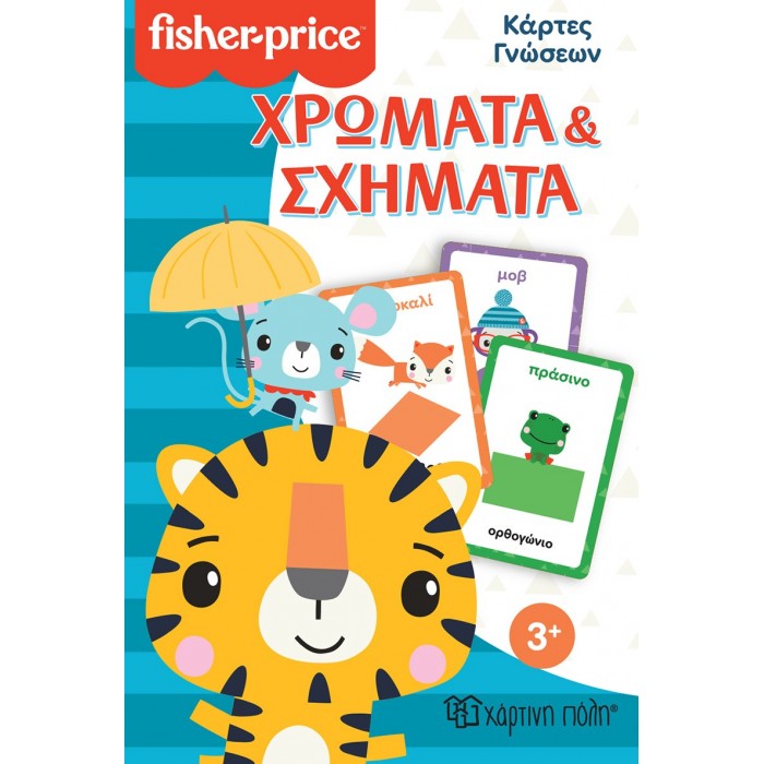 FISHER PRICE ΚΑΡΤΕΣ ΓΝΩΣΕΩΝ ΧΡΩΜΑΤΑ ΚΑΙ ΣΧΗΜΑΤΑ