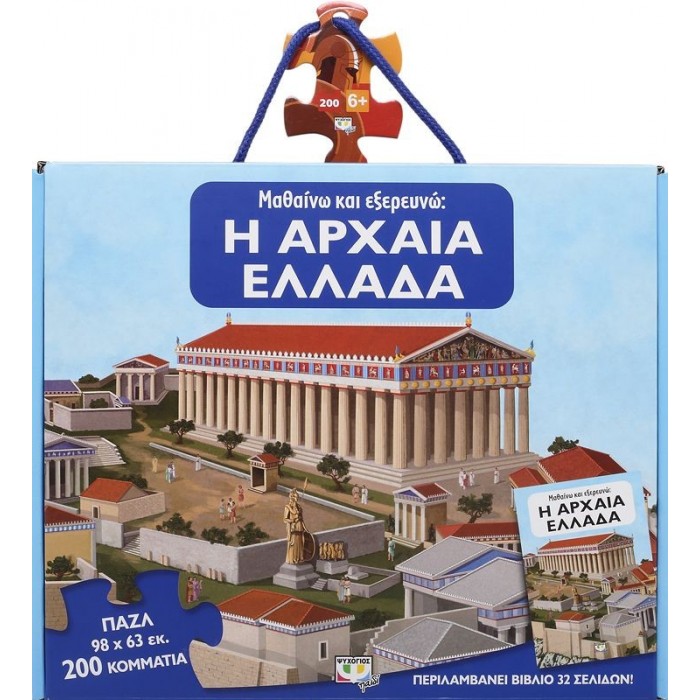 ΜΑΘΑΙΝΩ ΚΑΙ ΕΞΕΡΕΥΝΩ: Η ΑΡΧΑΙΑ ΕΛΛΑΔΑ