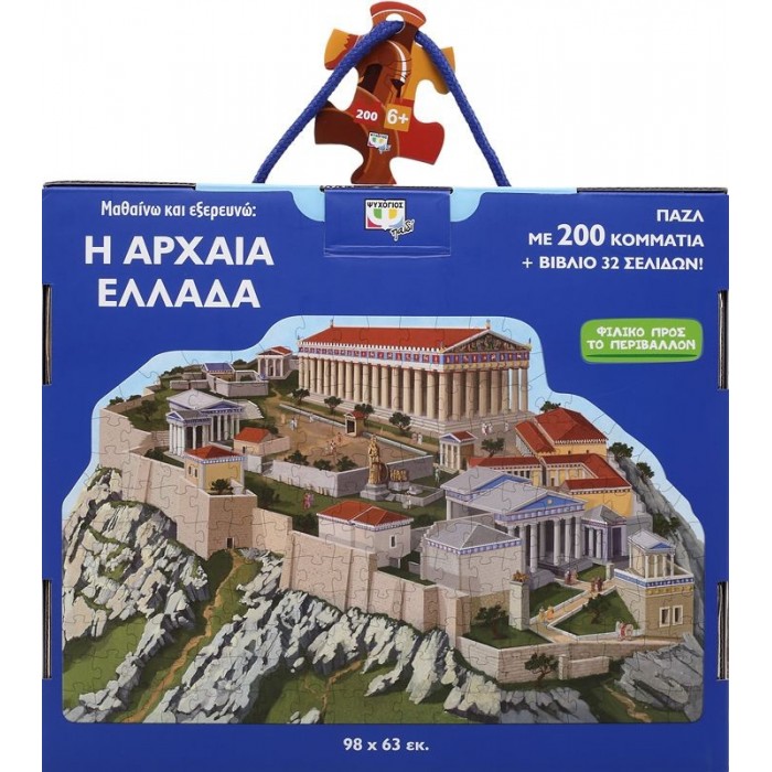 ΜΑΘΑΙΝΩ ΚΑΙ ΕΞΕΡΕΥΝΩ: Η ΑΡΧΑΙΑ ΕΛΛΑΔΑ