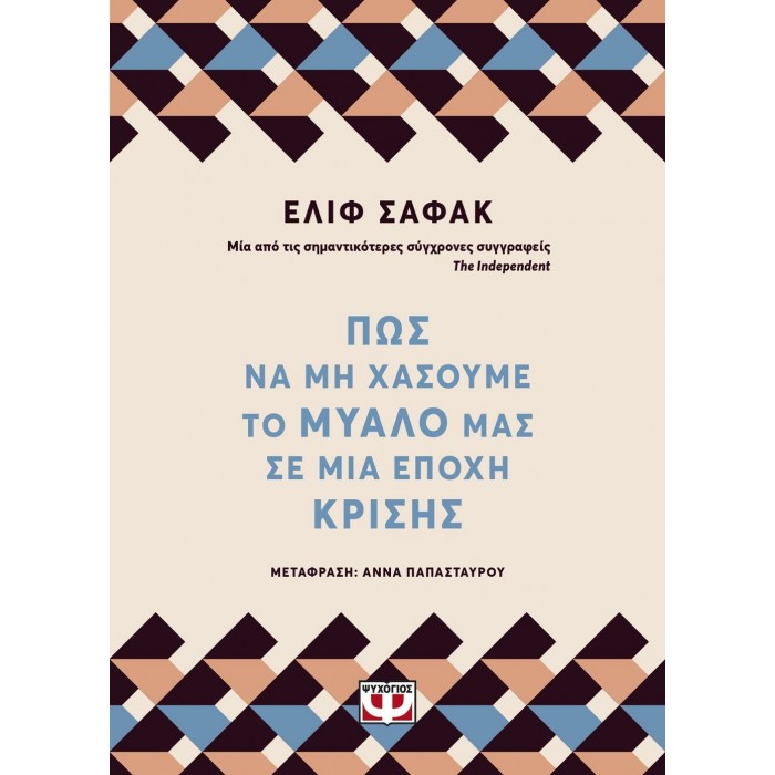 ΠΩΣ ΝΑ ΜΗ ΧΑΣΟΥΜΕ ΤΟ ΜΥΑΛΟ ΜΑΣ ΣΕ ΜΙΑ ΕΠΟΧΗ ΚΡΙΣΗΣ