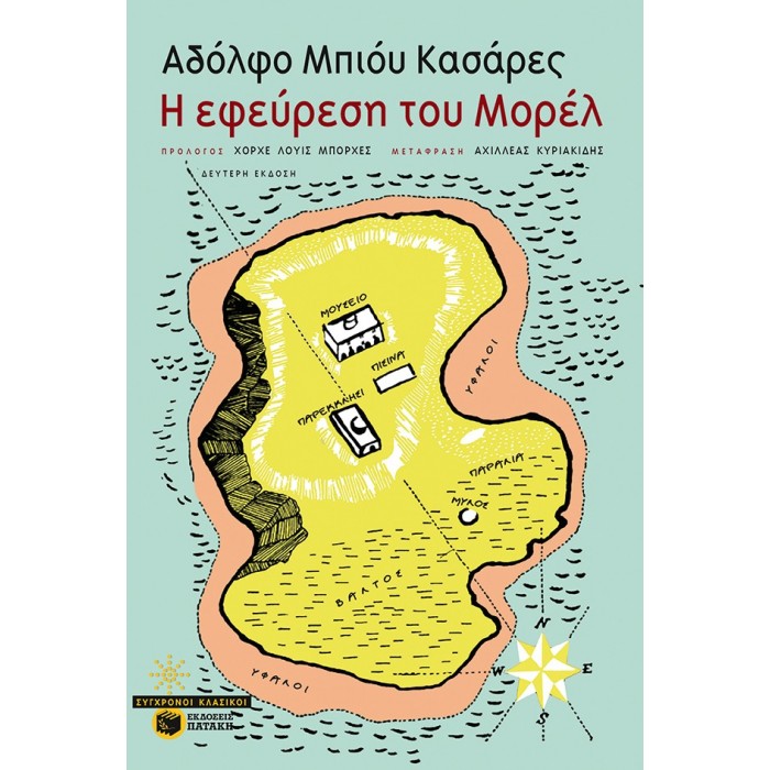 Η ΕΦΕΥΡΕΣΗ ΤΟΥ ΜΟΡΕΛ