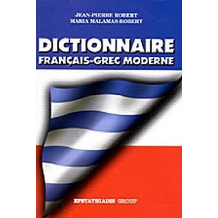 DICTIONNAIRE FRANCAIS-GREC MODERNE ΓΑΛΛΟ-ΕΛΛΗΝΙΚΟ