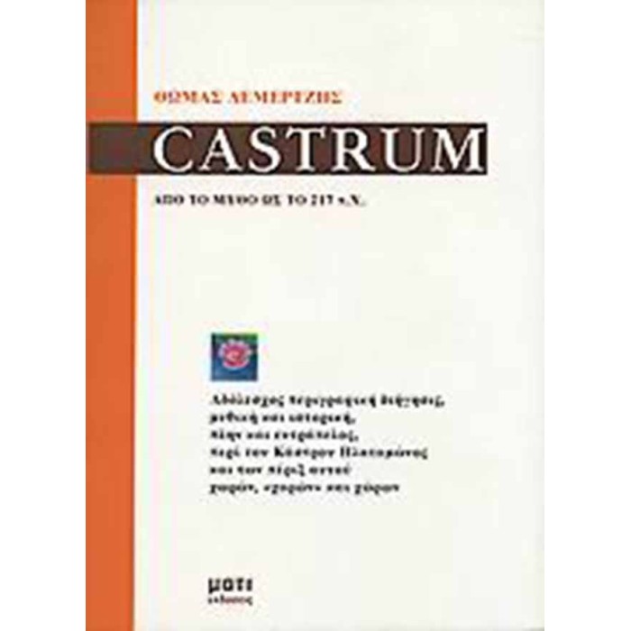 Castrum - Από το μύθο ως το 217 π.Χ.
