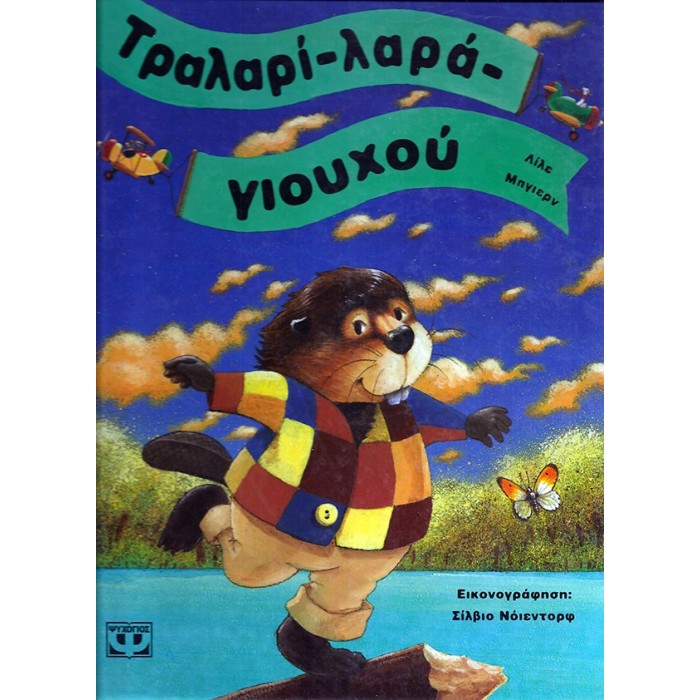 ΤΡΑΛΑΡΙ - ΛΑΡΑ - ΓΙΟΥΧΟΥ