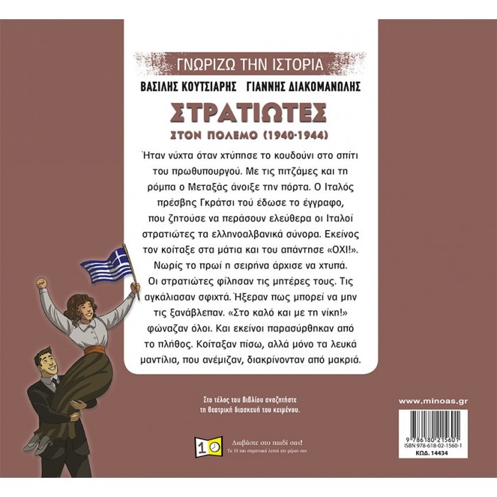 ΣΤΡΑΤΙΩΤΕΣ ΣΤΟΝ ΠΟΛΕΜΟ