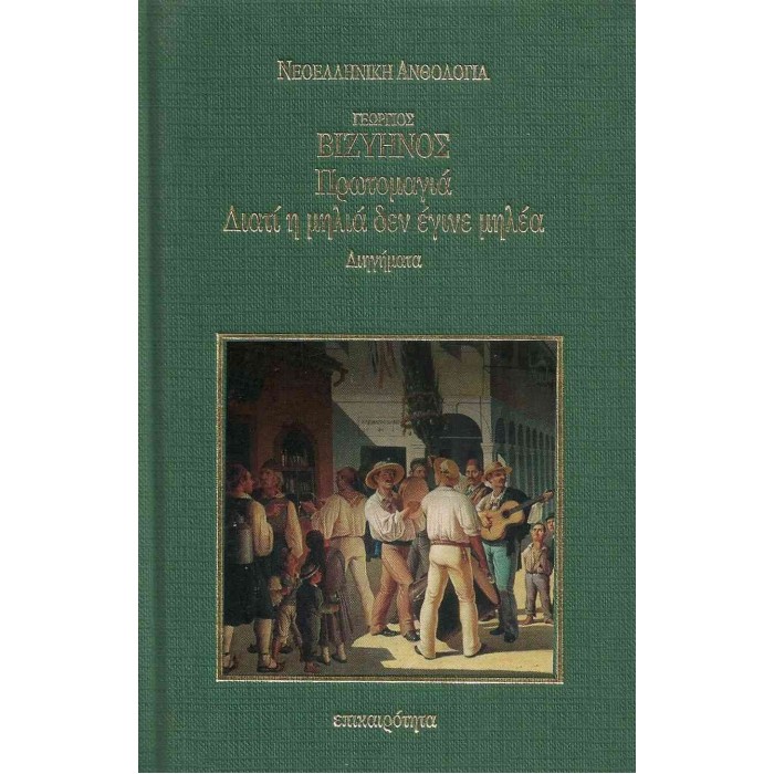 ΠΡΩΤΟΜΑΓΙΑ - ΔΙΑΤΙ Η ΜΗΛΙΑ ΔΕΝ ΕΓΙΝΕ ΜΗΛΕΑ (ΣΚΛΗΡΟΔΕΤΗ ΕΚΔΟΣΗ)