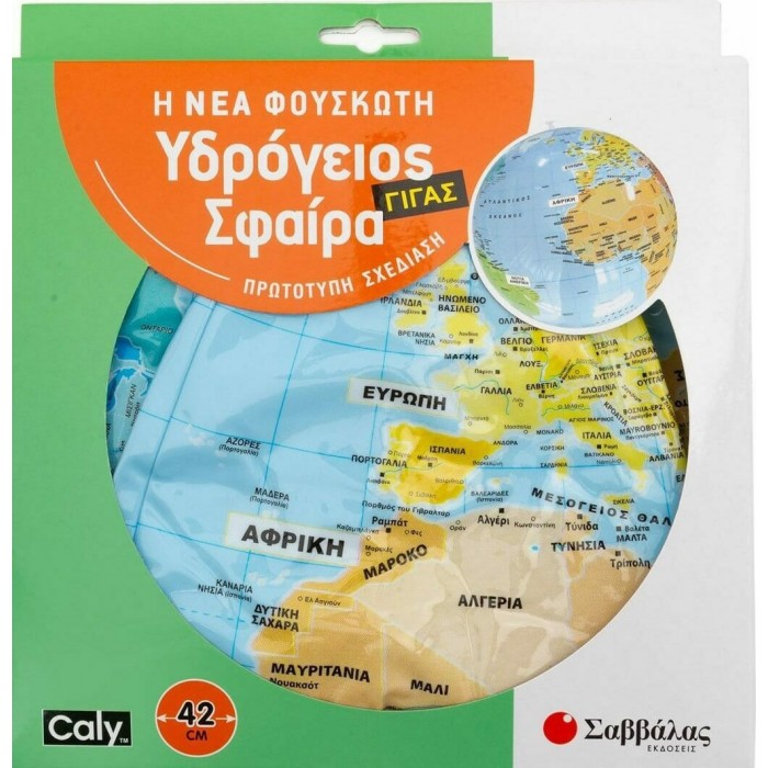 Η ΝΕΑ ΦΟΥΣΚΩΤΗ ΥΔΡΟΓΕΙΟΣ ΣΦΑΙΡΑ 42cm