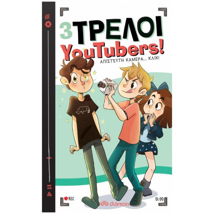 3 ΤΡΕΛΟΙ YOUTUBERS: ΑΠΙΣΤΕΥΤΗ ΚΑΜΕΡΑ... ΚΛΙΚ